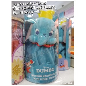 香港7-11 x 迪士尼限定 小飛象 抹手毛巾+棉花糖套裝